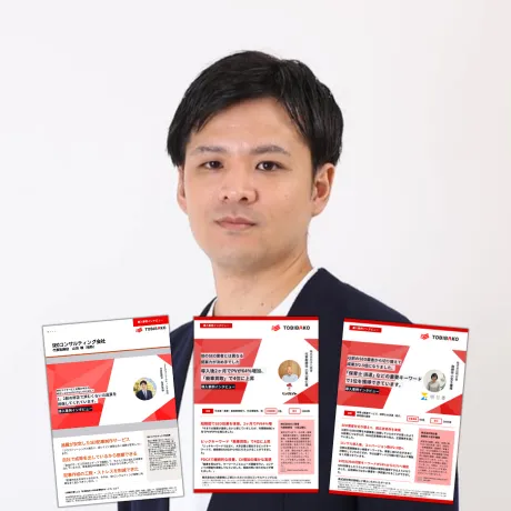 株式会社トビバコ(メディア運営・SEOコンサルティング)